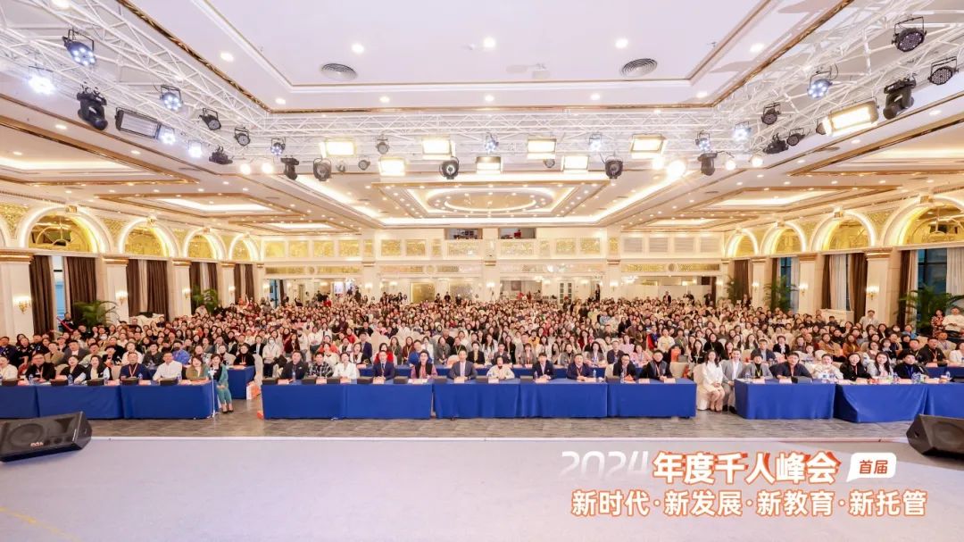AImindschool创始人张永城先生受邀参加2024首届中国校外托管千人峰会并做人工智能教育的分享